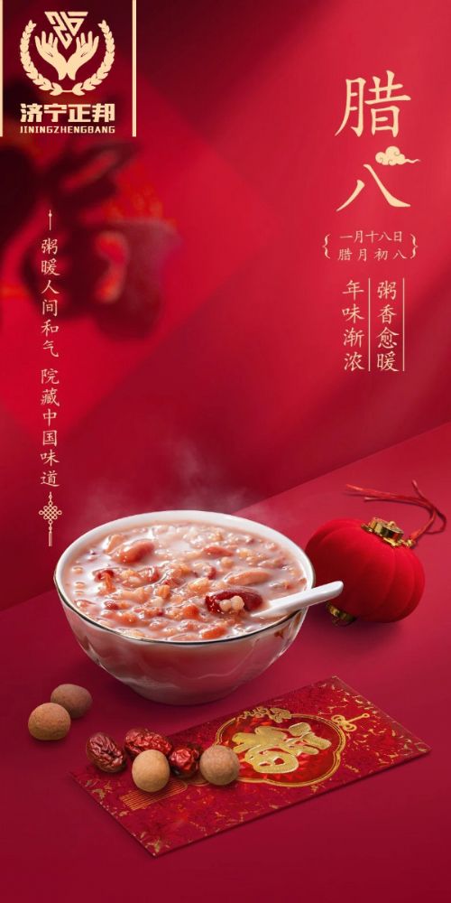 臘八節(jié)至，愿你溫暖如春，福運亨通，團團圓圓